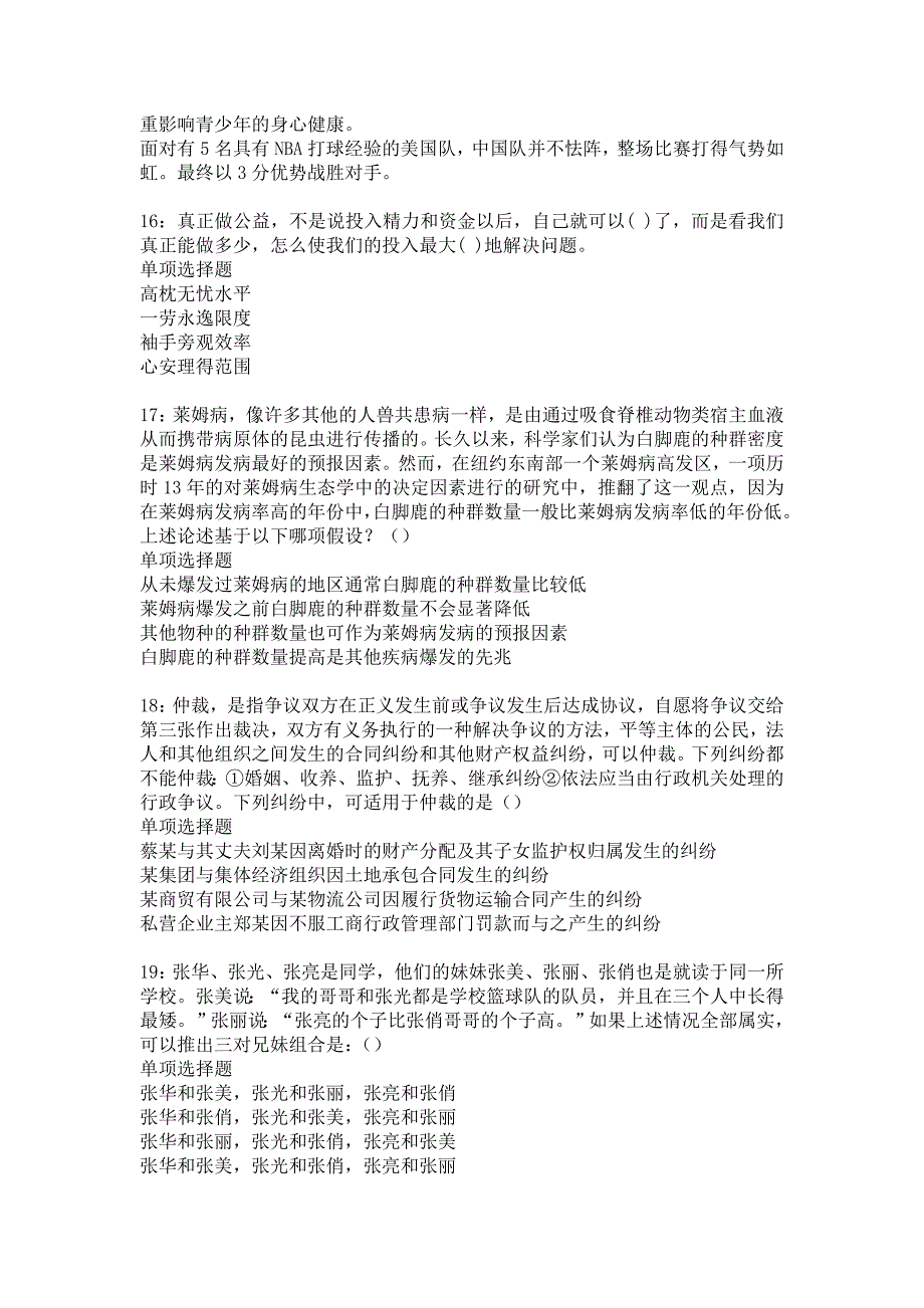 武邑2020年事业编招聘考试真题及答案解析_5_第4页