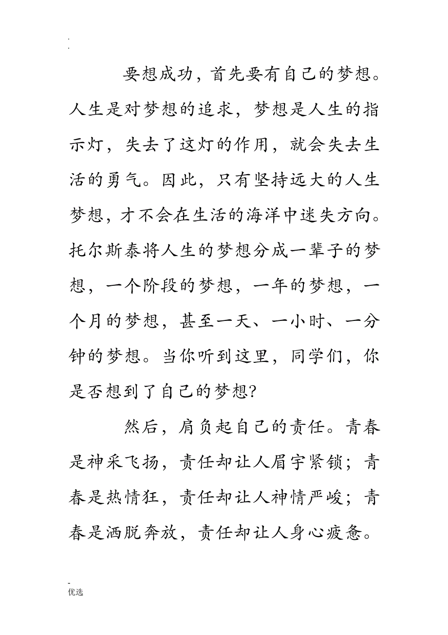 演讲及口才经典文章_第2页