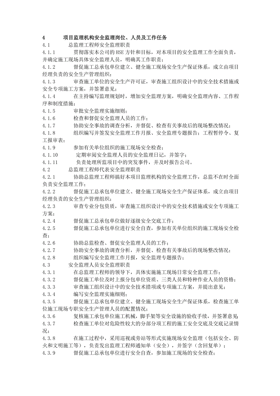 《工程施工土建监理建筑监理资料》商住小区安全监理规划_第4页