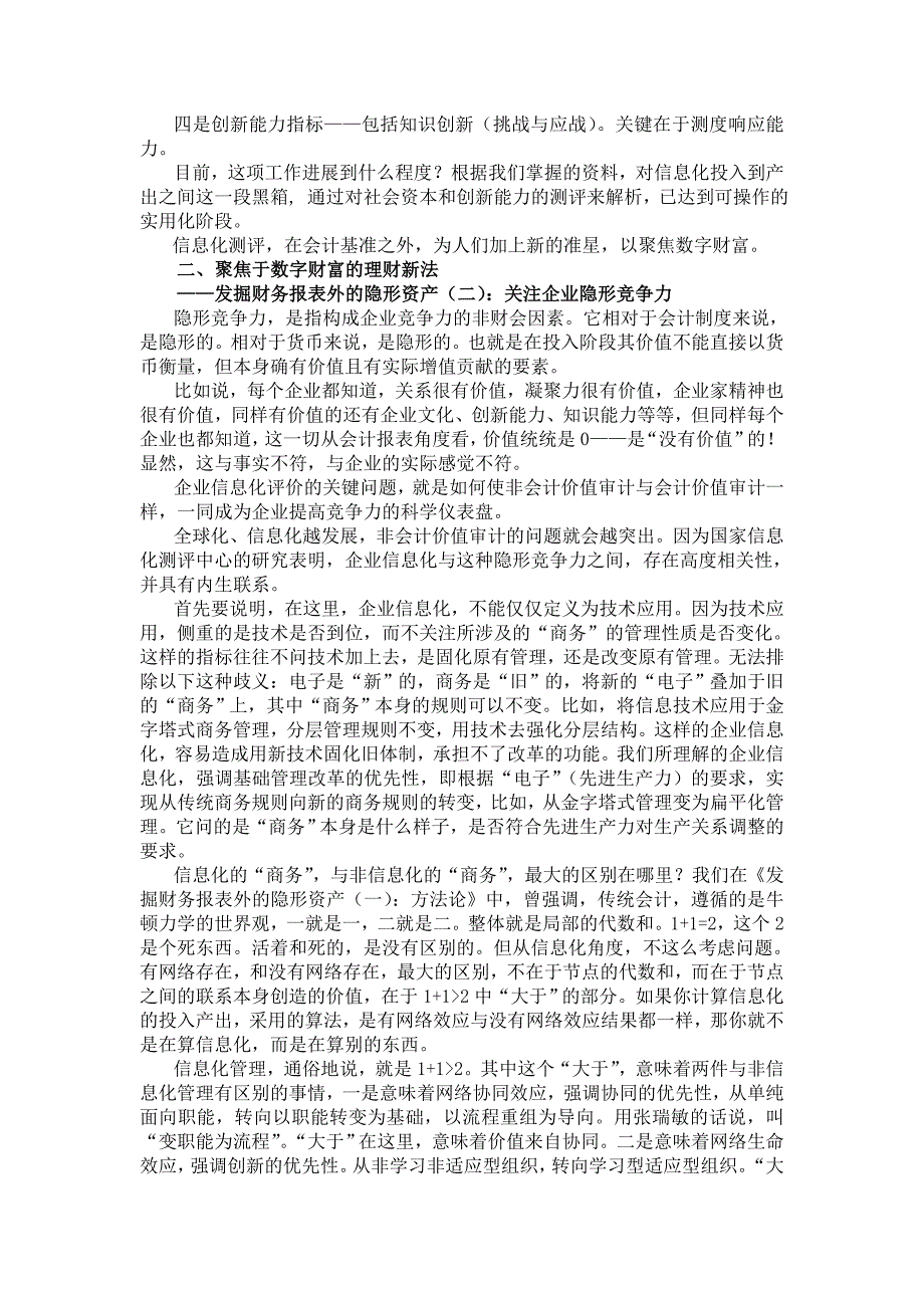 企业信息化测评理论和方法的转变_第3页