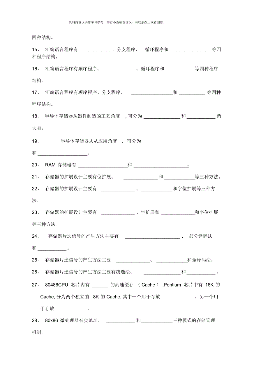 微机原理与接口技术试题样本_第2页