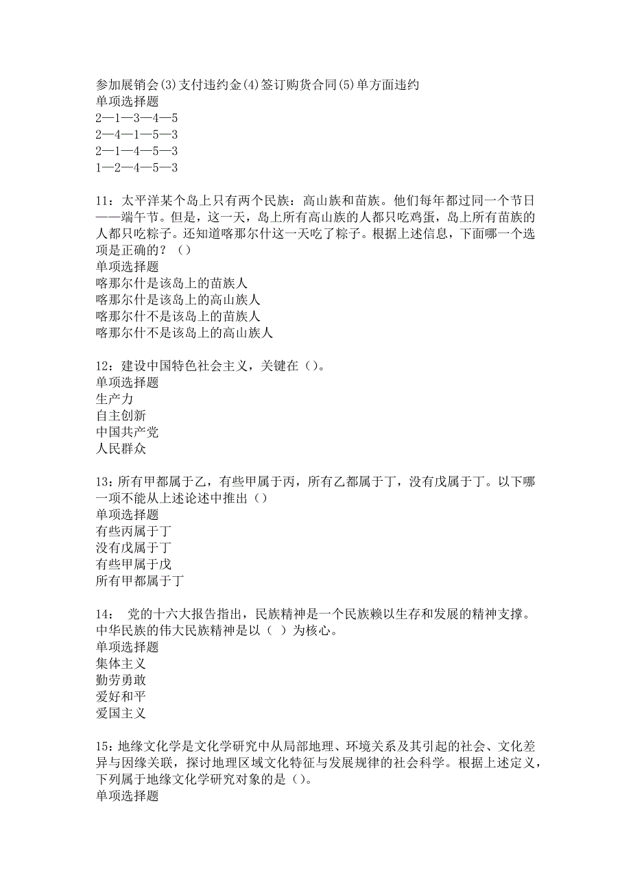 尚义事业编招聘2019年考试真题及答案解析_7_第3页