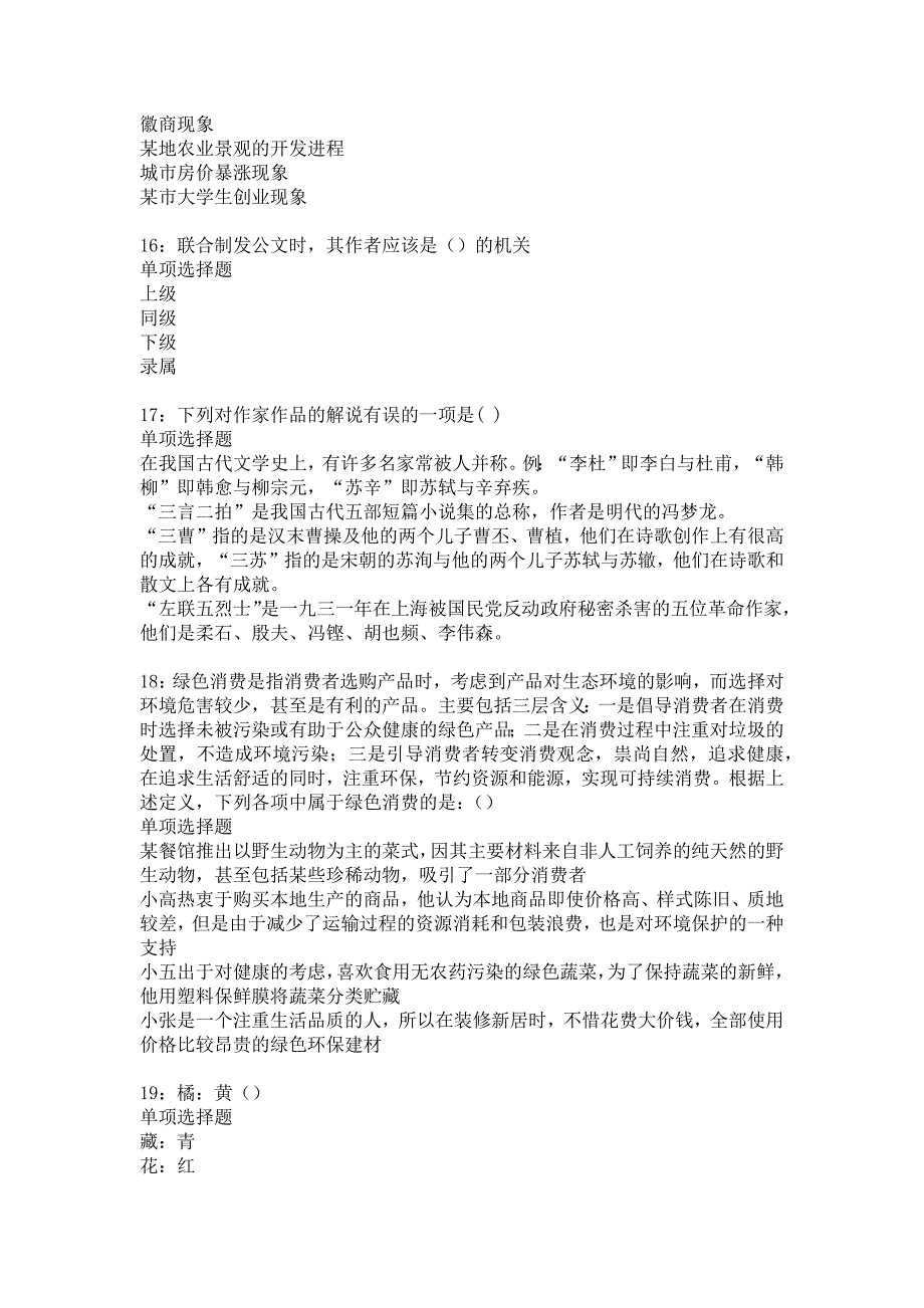 尚义事业编招聘2019年考试真题及答案解析_7_第4页