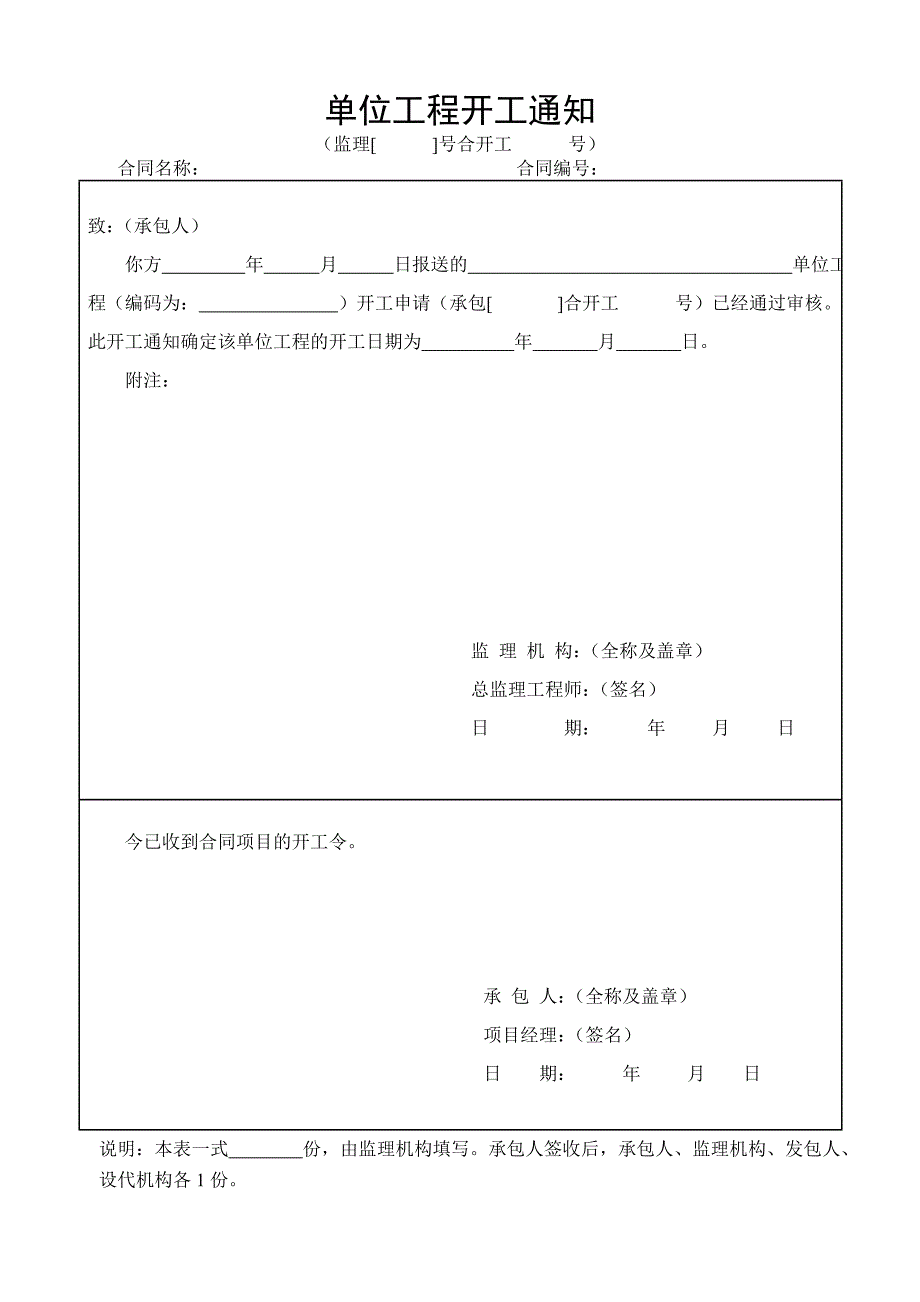 《工程施工土建监理建筑监理资料》水利工程施工监理表格_第4页