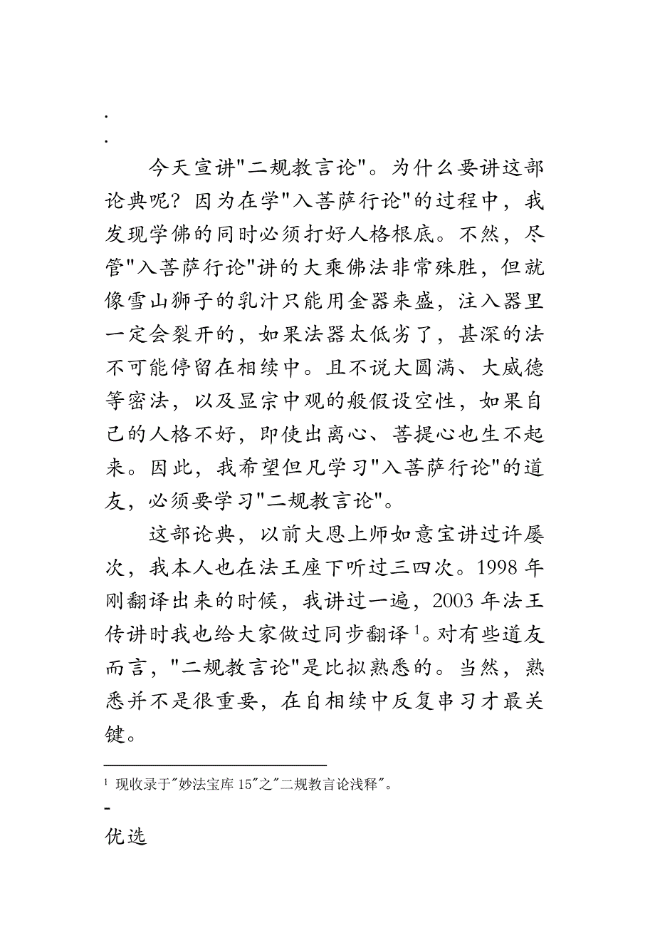 二规教言论讲记_第2页