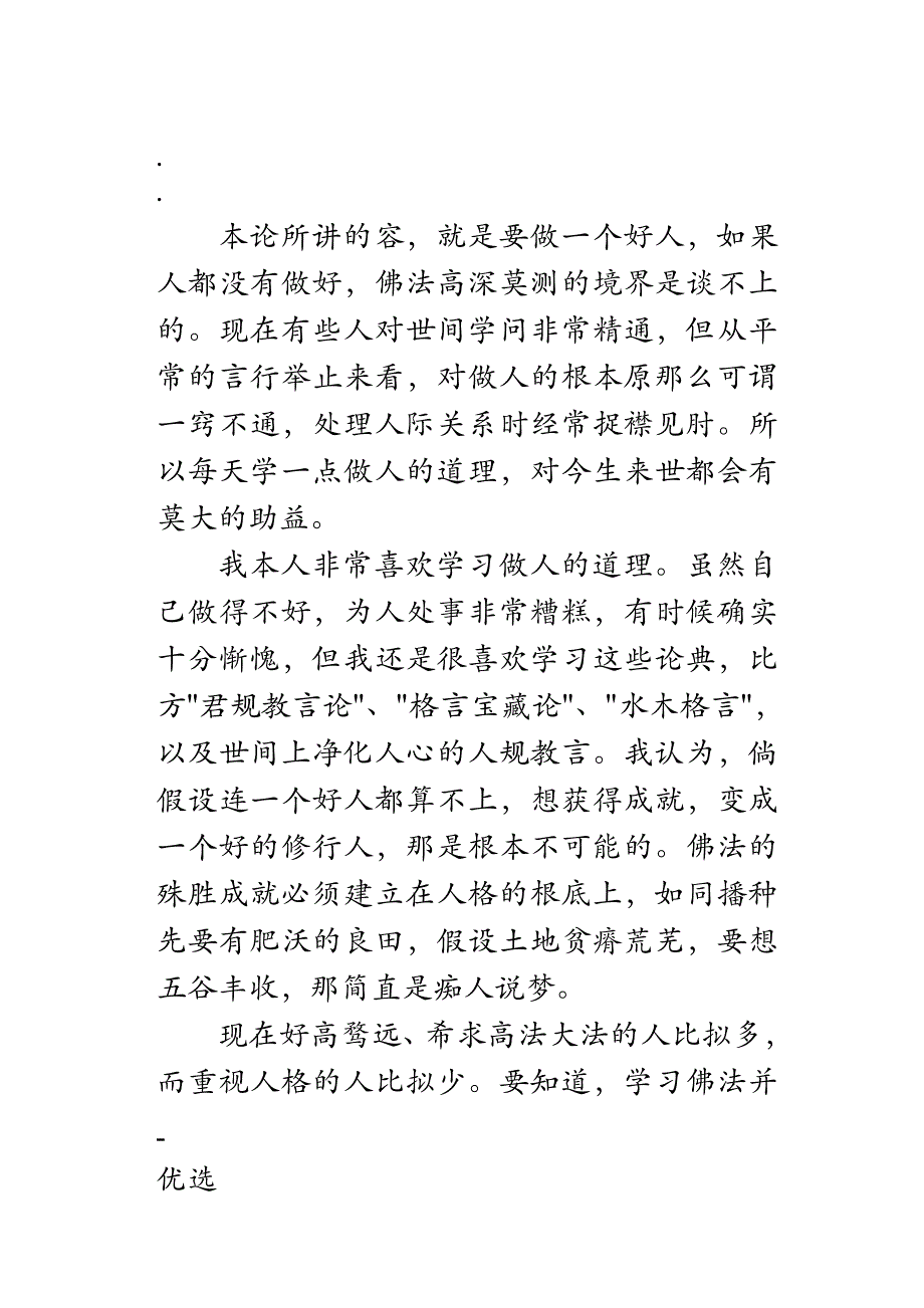 二规教言论讲记_第3页