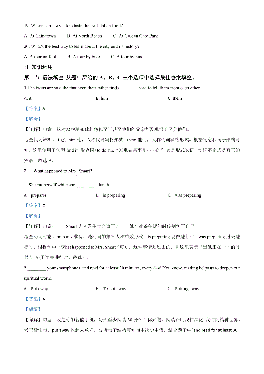 《中考英语总复习》精品解析：湖南省长沙市2020年中考英语试题（解析版）_第3页