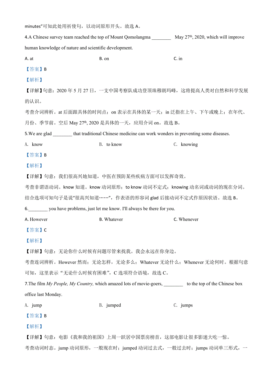 《中考英语总复习》精品解析：湖南省长沙市2020年中考英语试题（解析版）_第4页