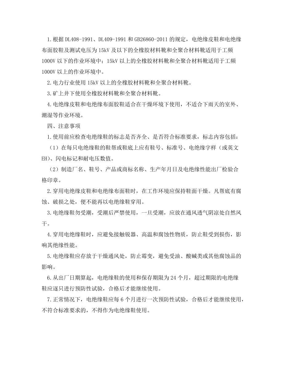 安全管理职业卫生电绝缘鞋的分类以及注意事项_第2页