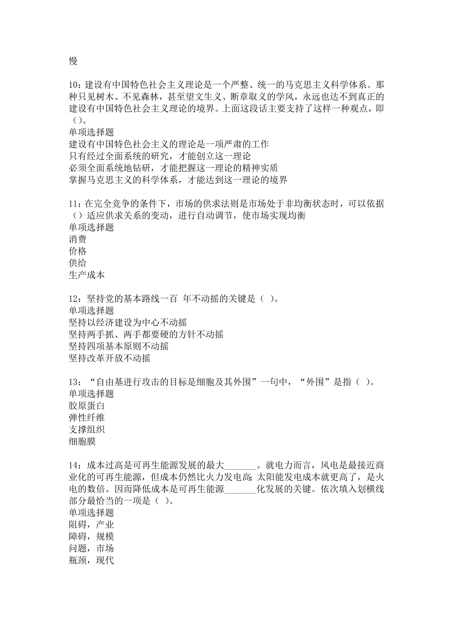 布拖事业编招聘2016年考试真题及答案解析_3_第3页