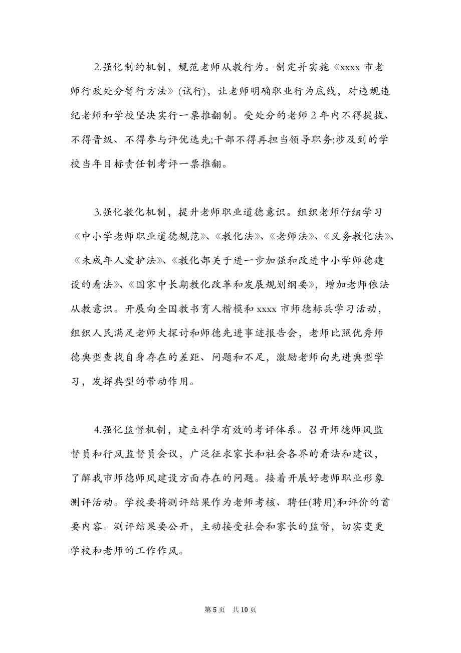 教师师德师风个人工作计划精选三篇_第5页