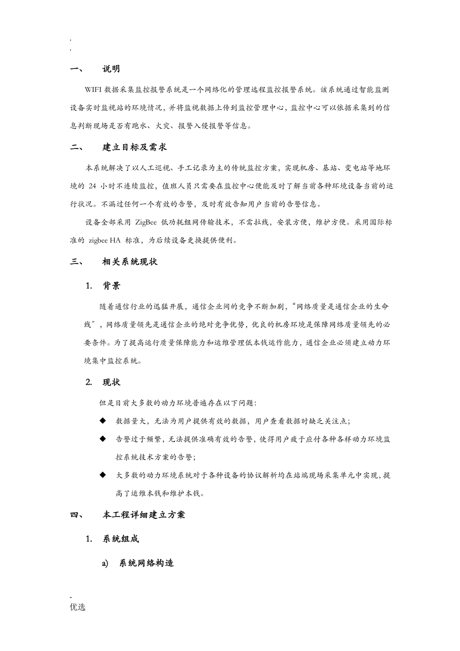 技术规范书环境监控_第2页