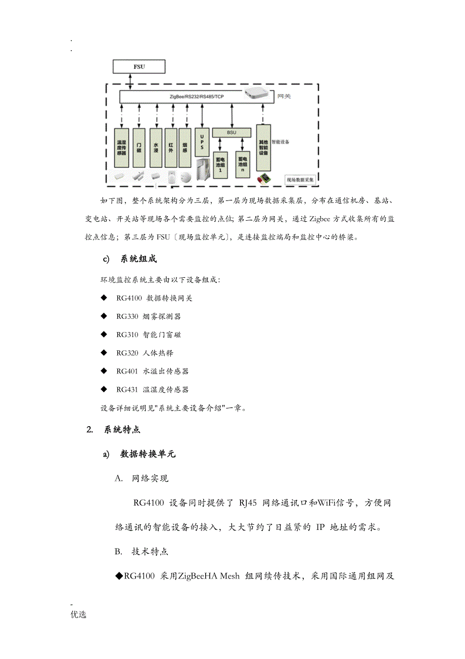 技术规范书环境监控_第4页