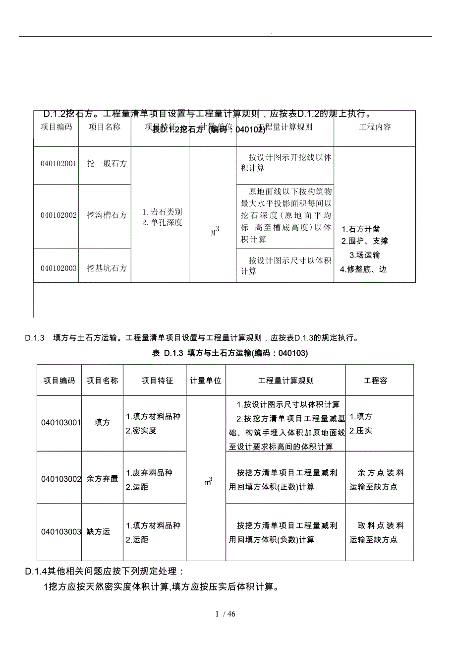 市政工程量清单项目与计算规则(同名19388)_第2页