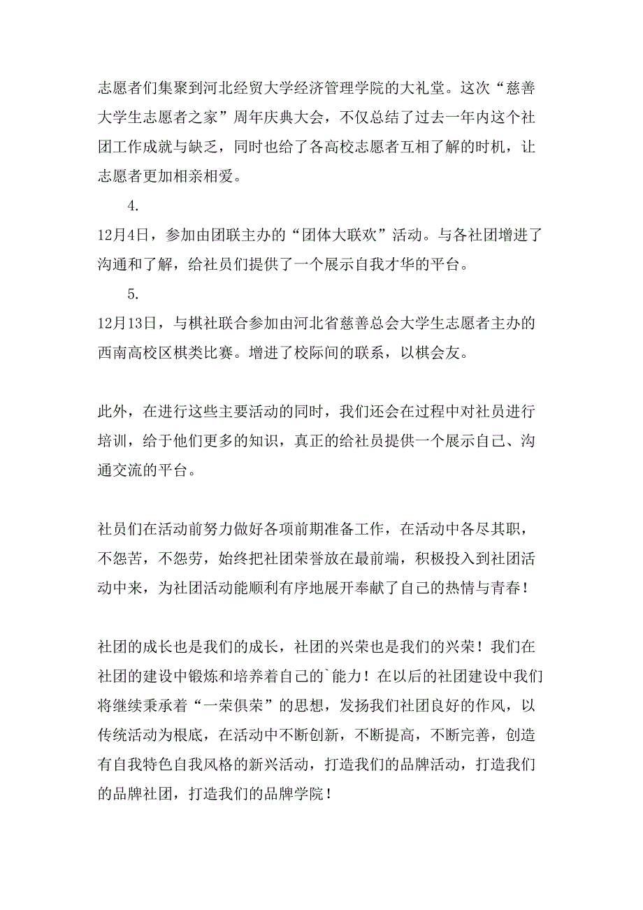 志愿者活动总结范本九篇2_第4页