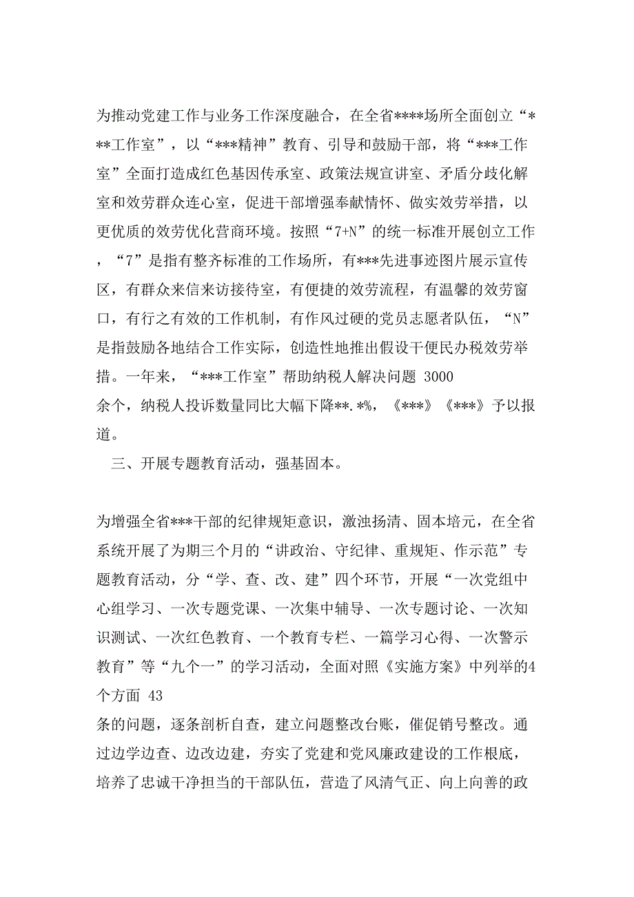 基层党建工作经验总结材三篇_第3页