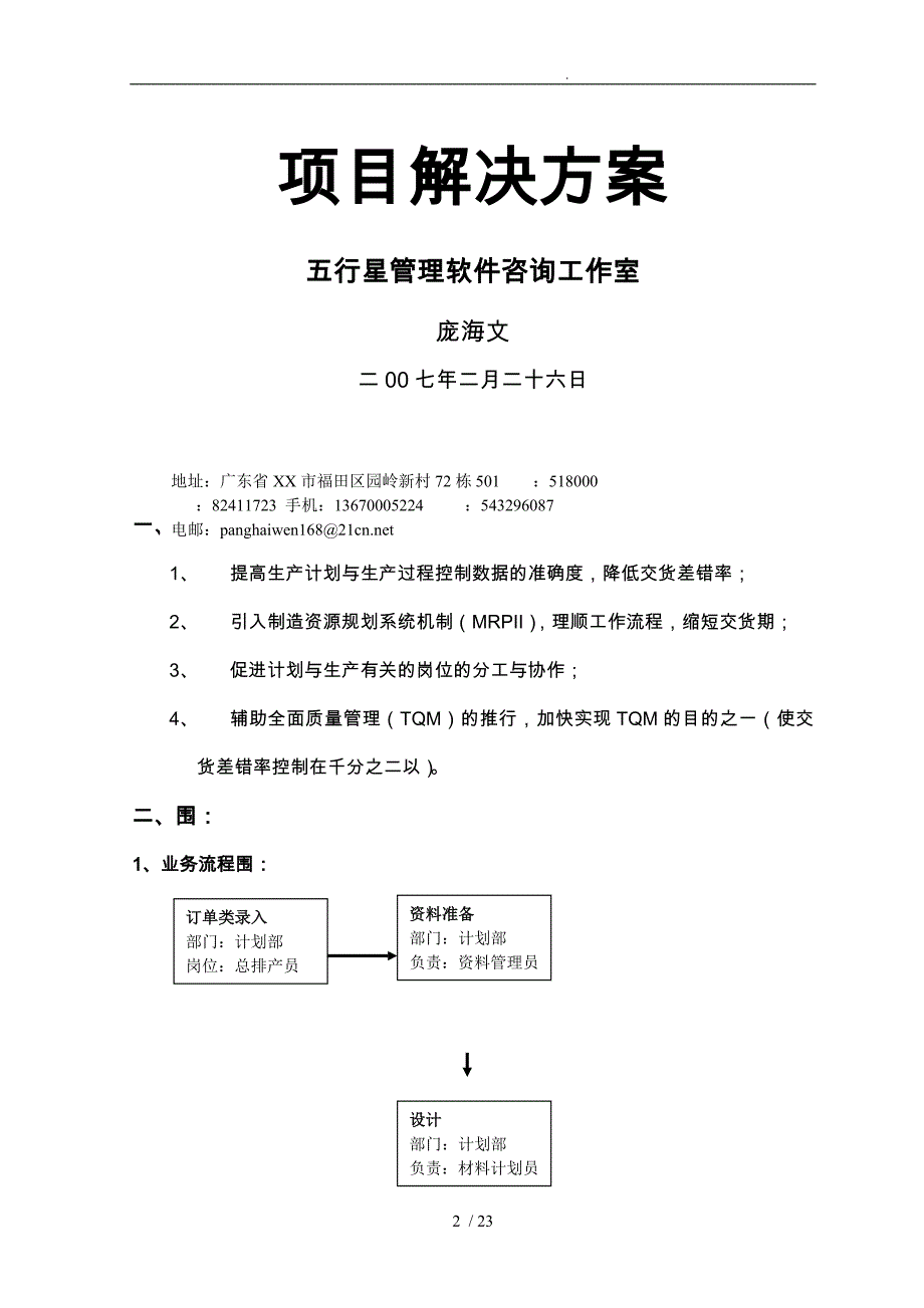 音影碟订单生产软件系统项目解决方案_第2页