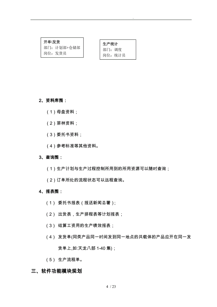 音影碟订单生产软件系统项目解决方案_第4页