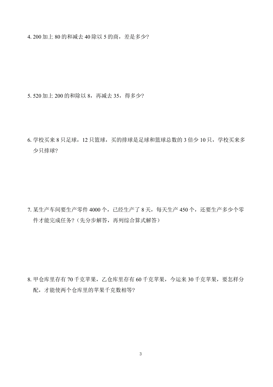 求一个数的几倍是多少的应用题北师大版数学三上双减分层作业设计（含答案）_第3页