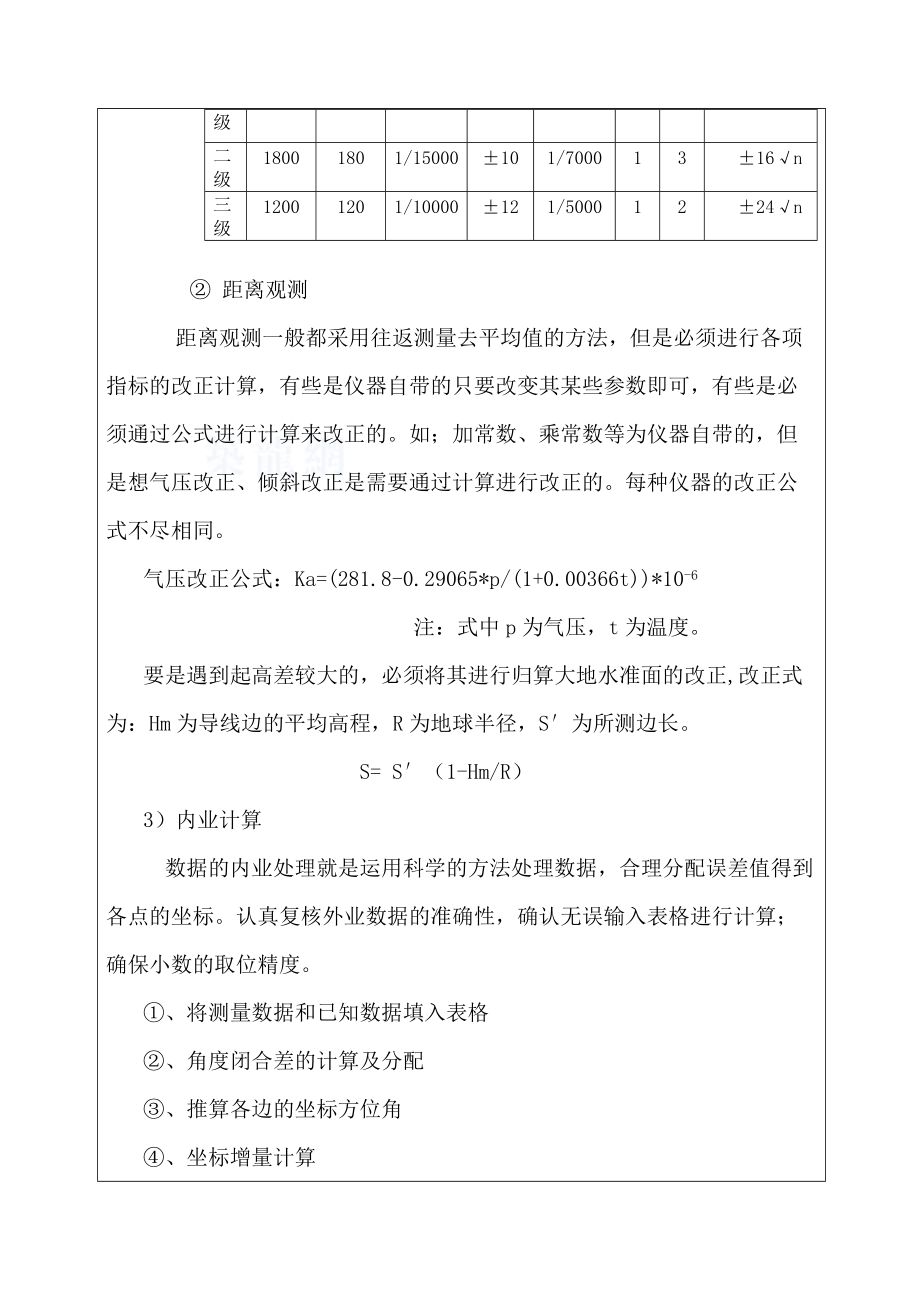 《工程施工土建监理建筑监理资料》隧道施工控制测量总结_第3页