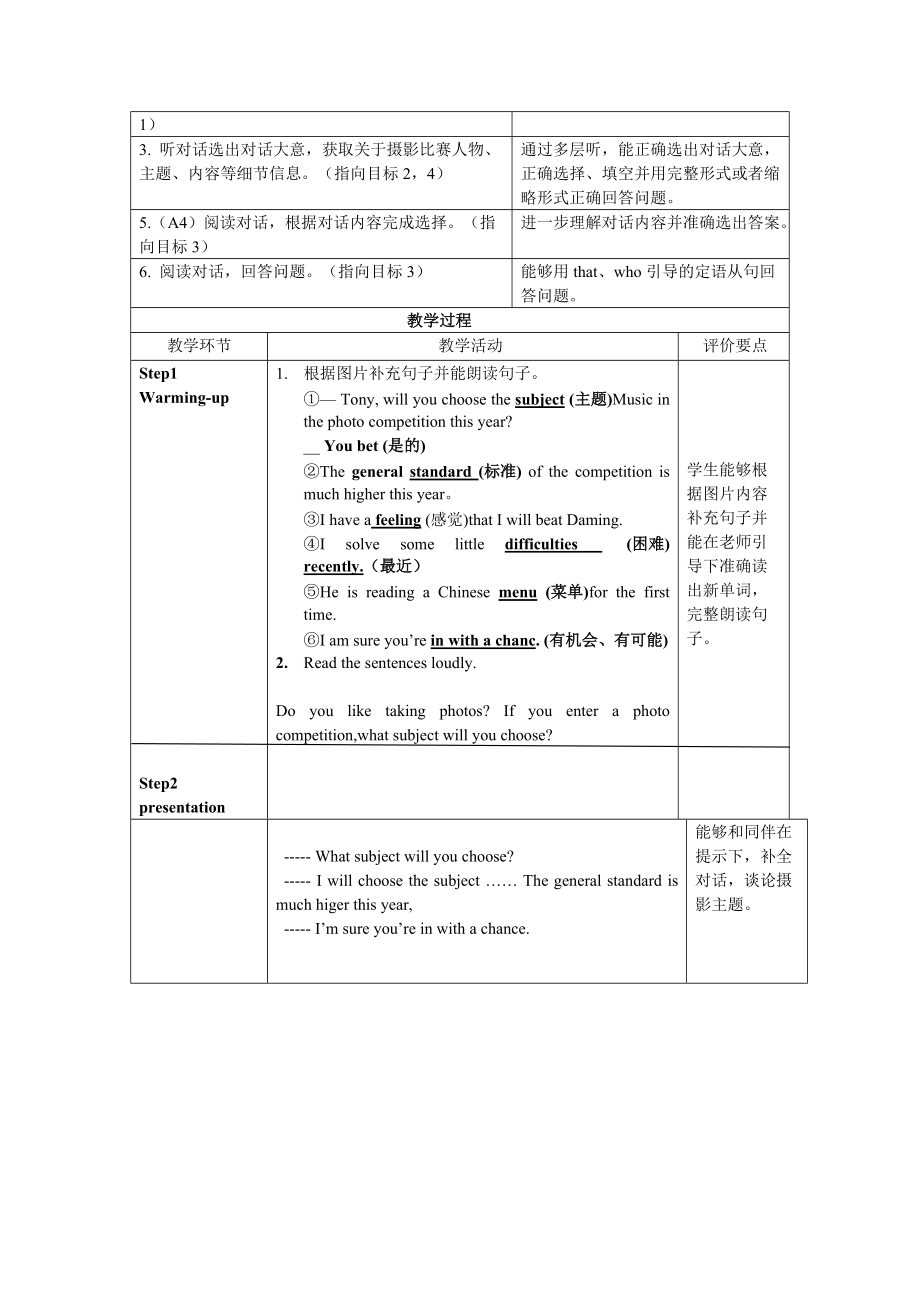 Module11 Unit1第一课时教学设计 外研版英语九年级上册_第2页