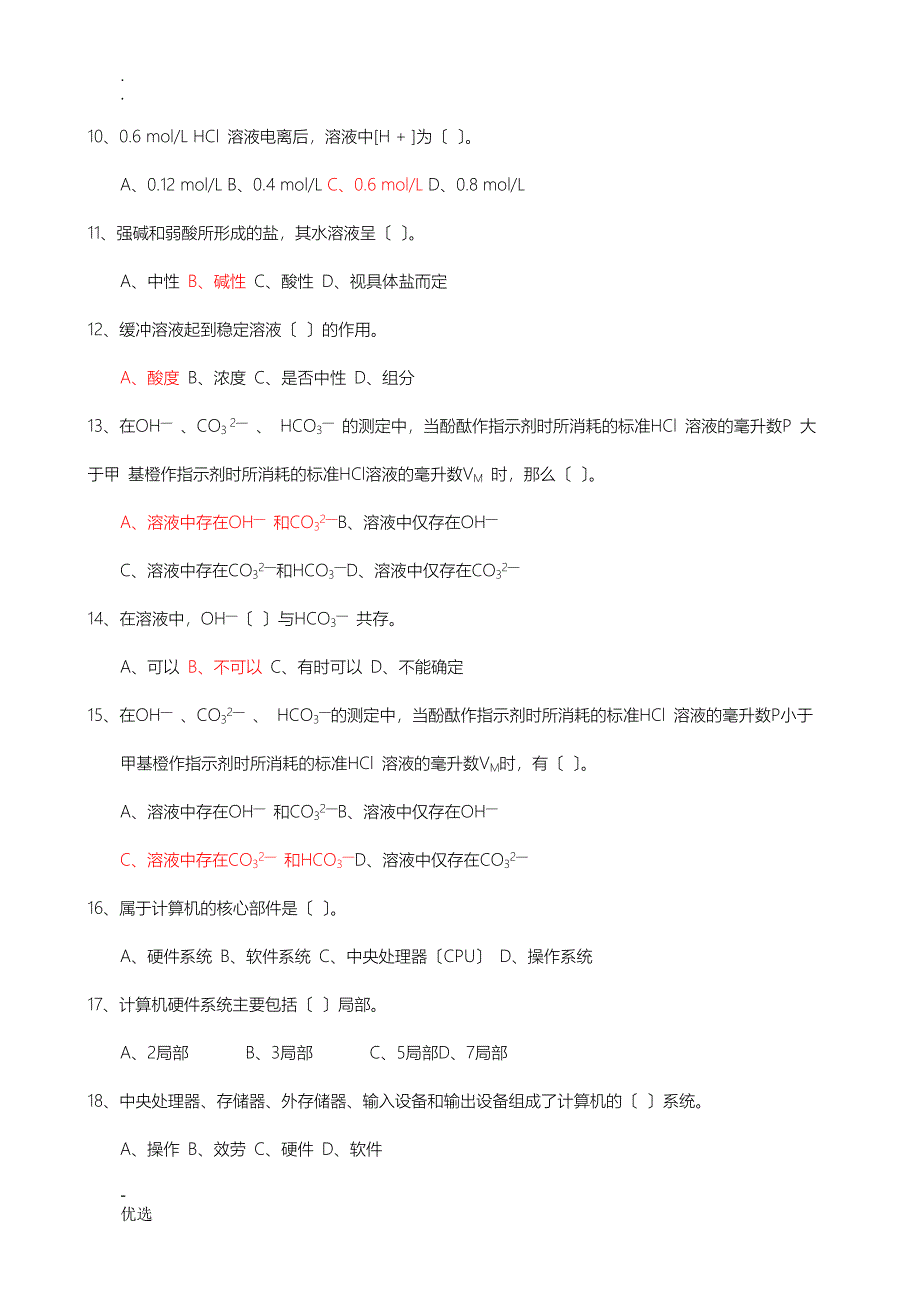 钻井液工技师含答案_第2页