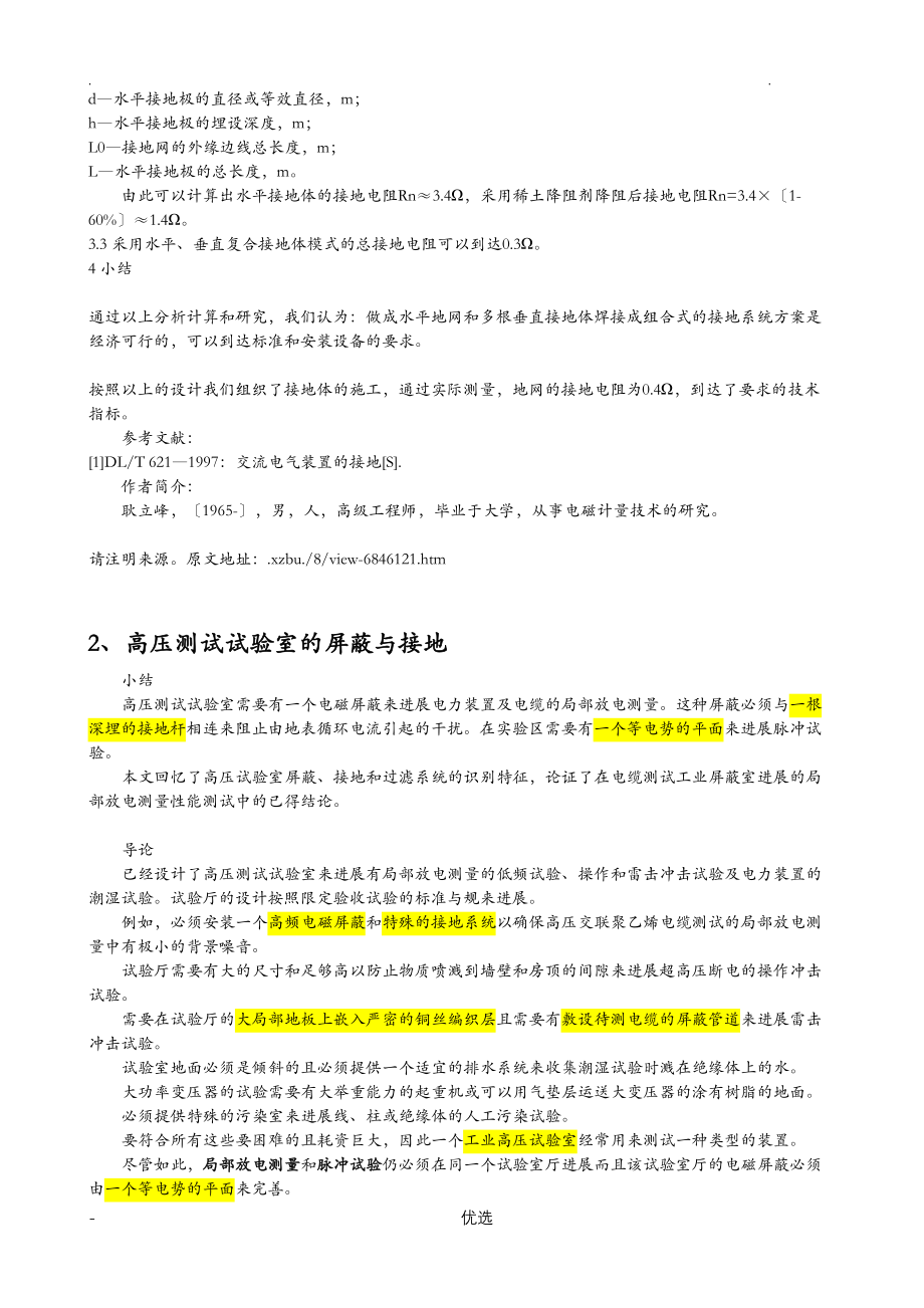 高压实验室接地系统研究报告及分析汇编_第2页