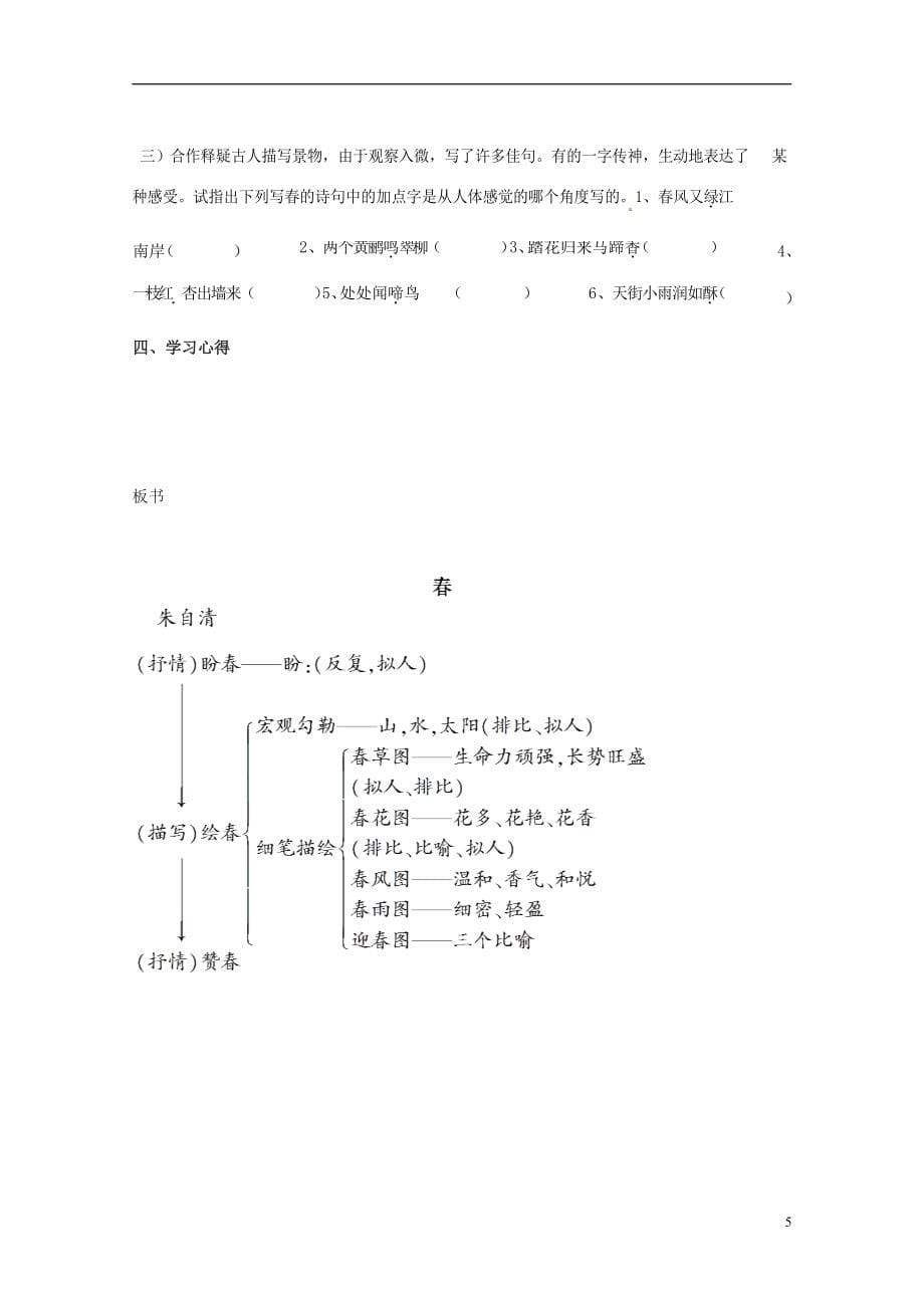 人教部编版七年级语文上册《1 春》导学案设计初中优秀公开课 (9)_第5页