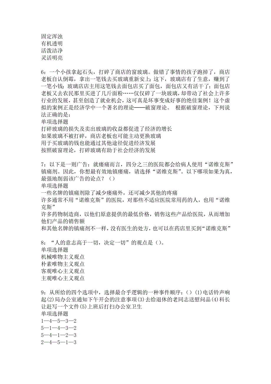 彭阳2020年事业编招聘考试真题及答案解析_5_第2页