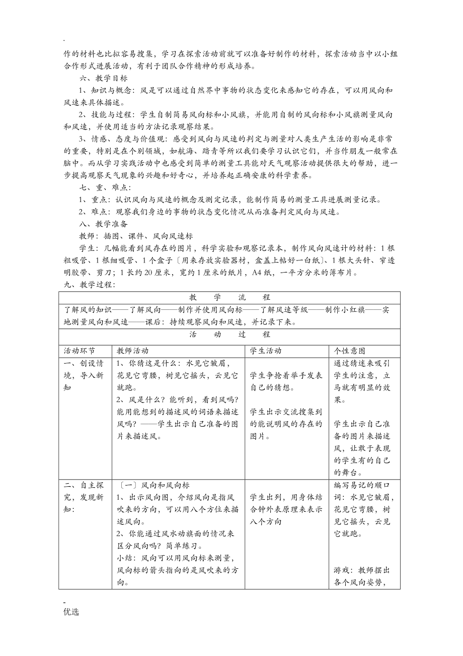 风向及风速——教学设计_第2页