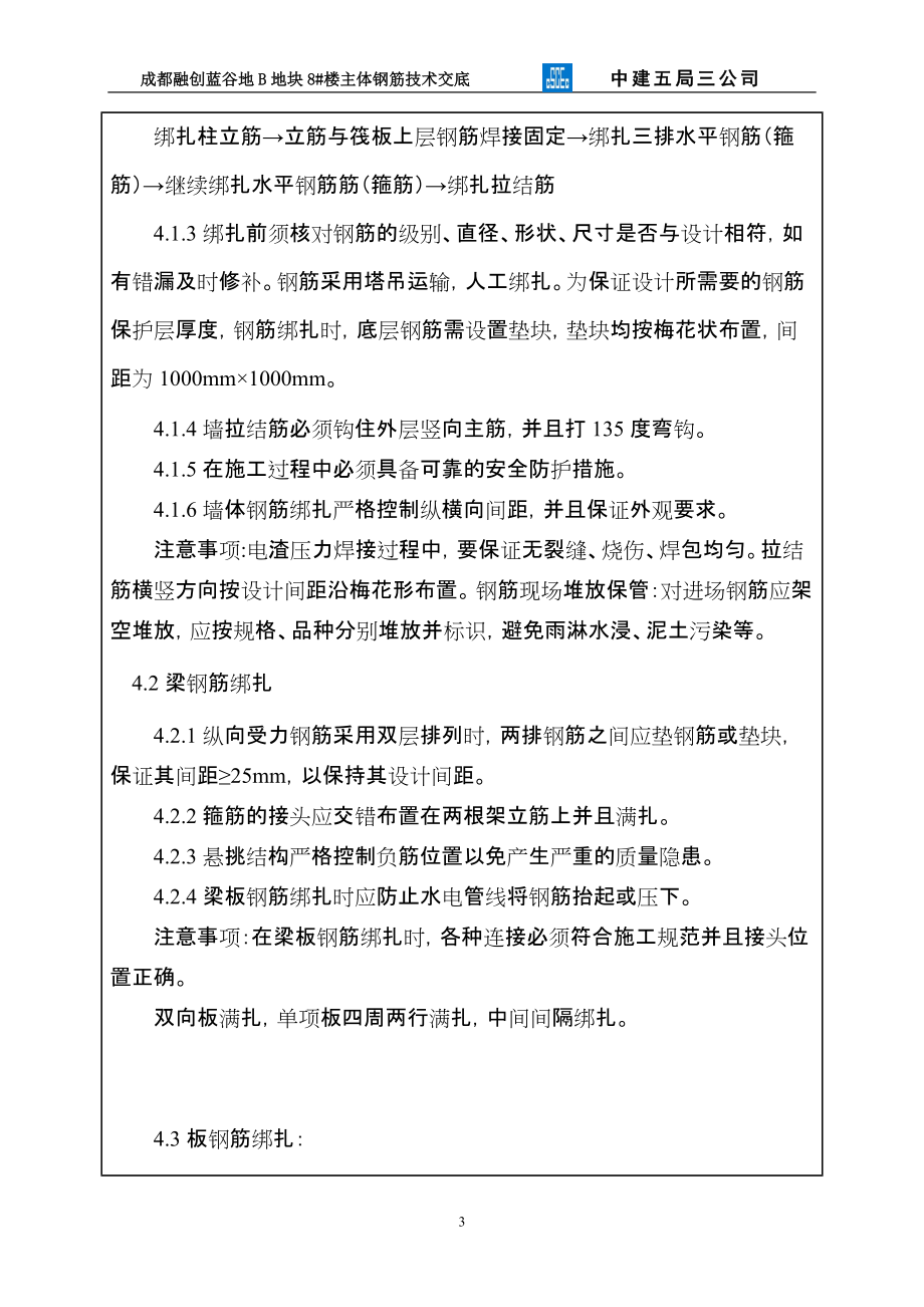 《工程施工土建监理建筑监理资料》主体钢筋工程技术交底记录_第3页