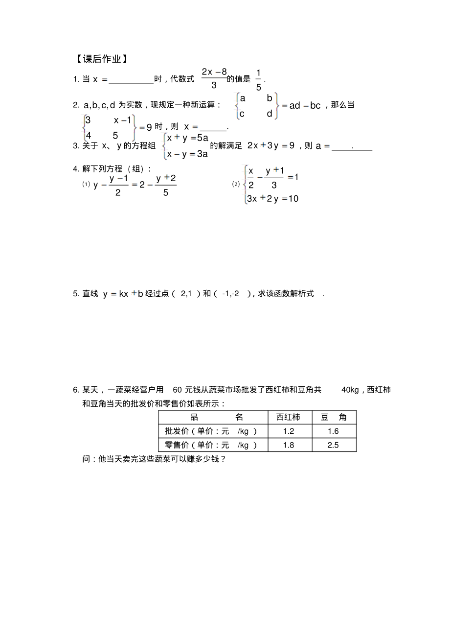中考数学复习第6课时3.1一次方程(组)及应用_第4页