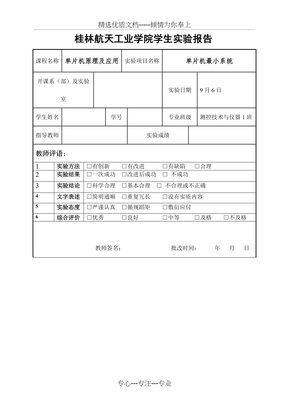 实验1单片机最小系统实验报告终极版(共8页)_第2页