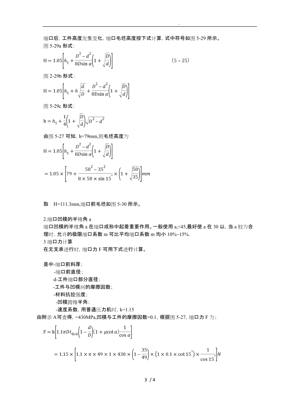 缩口成形工艺和模具设计说明_第3页