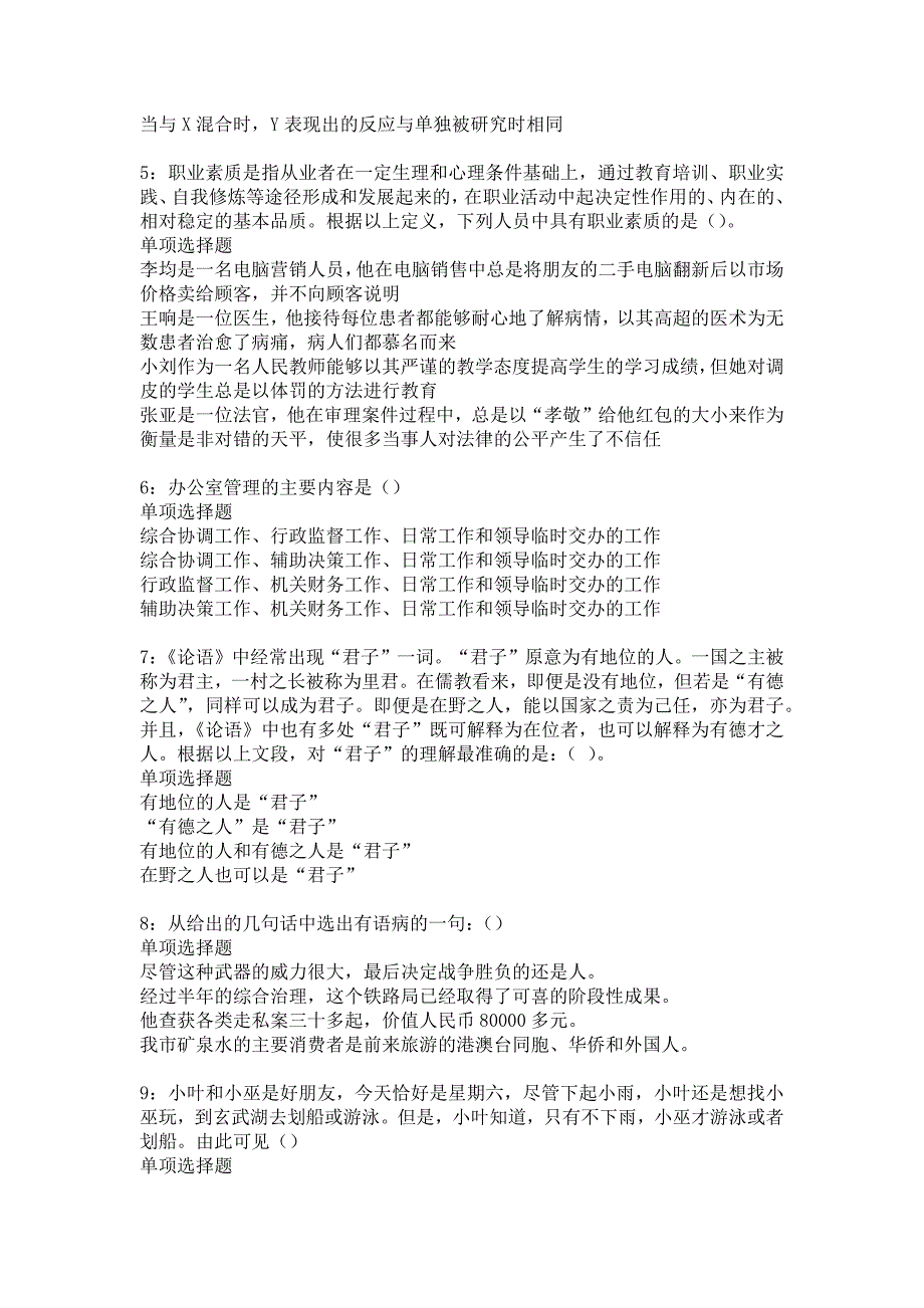 彭阳事业编招聘2020年考试真题及答案解析_2_第2页