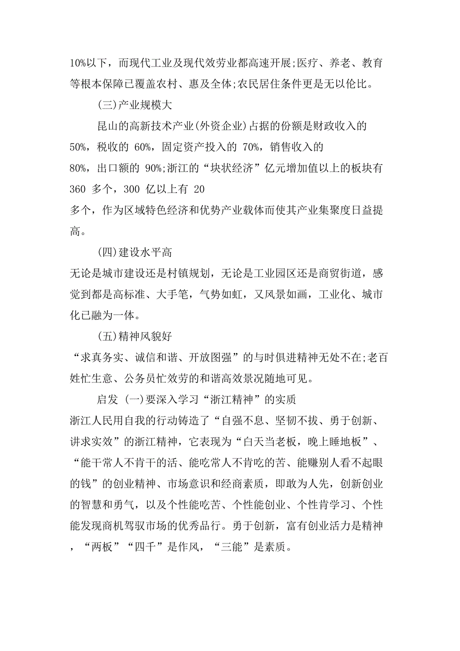 外出参观学习个人总结范例外出参观学习总结_第4页