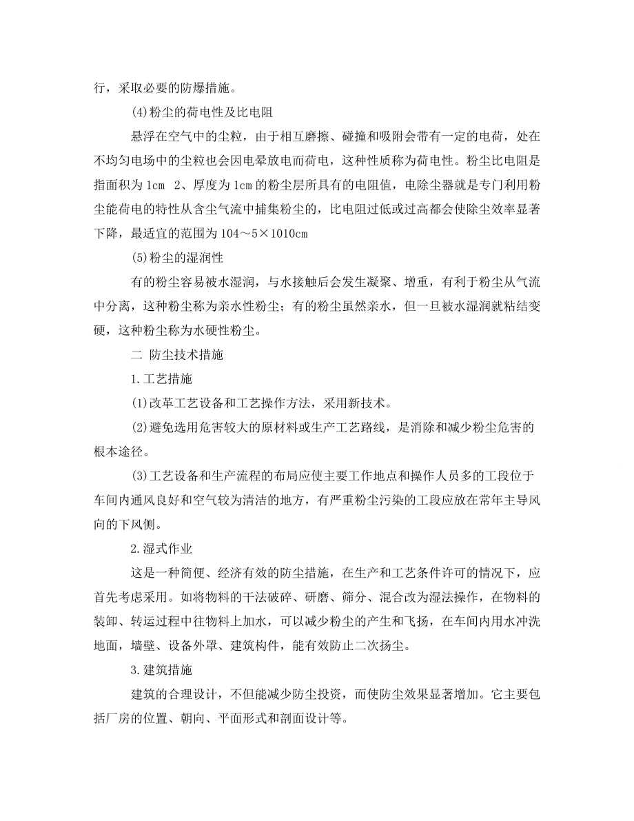 安全管理职业卫生粉尘作业安全防护措施_第2页