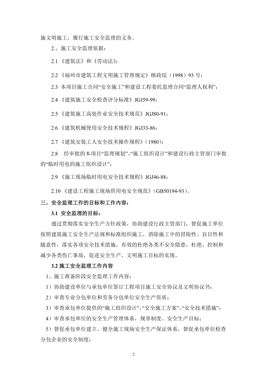 《工程施工土建监理建筑监理资料》长春万科洋浦花园住宅楼楼及地下车库项目工程监理细则_第2页