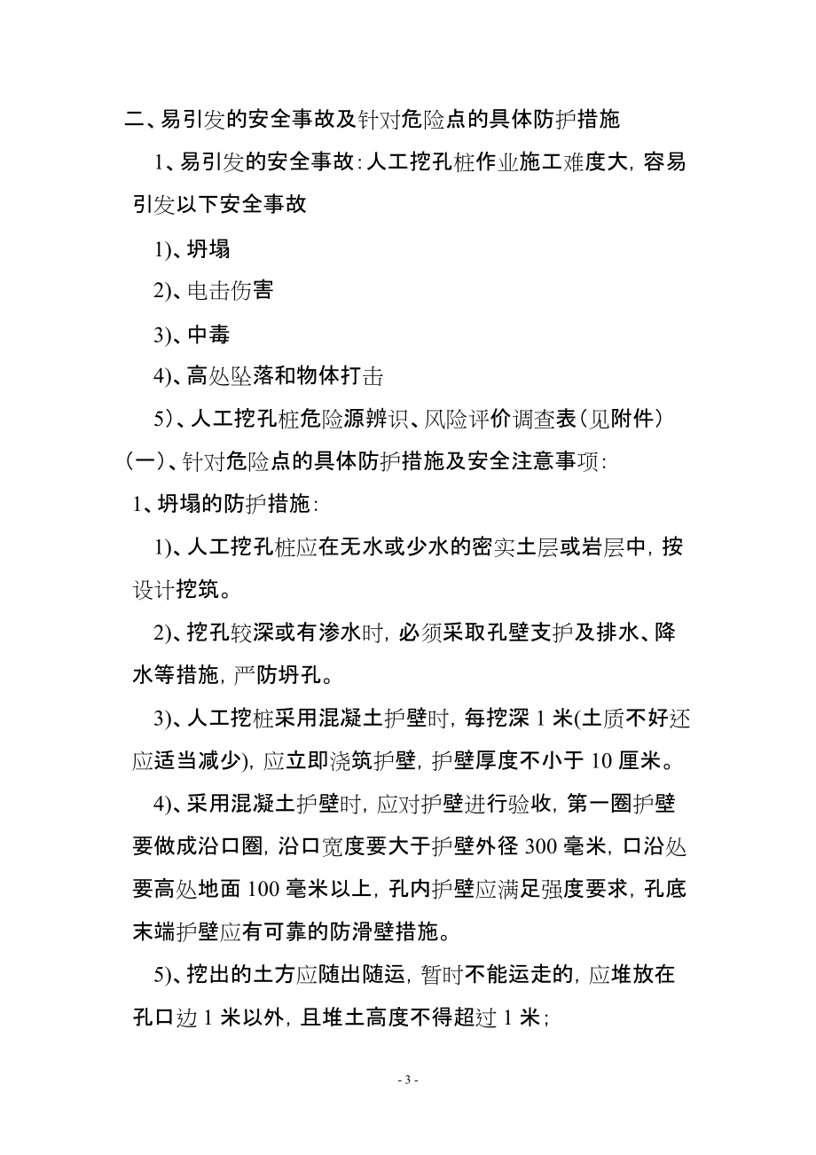 《工程施工土建监理建筑监理资料》人工挖孔桩安全技术交底5_第3页