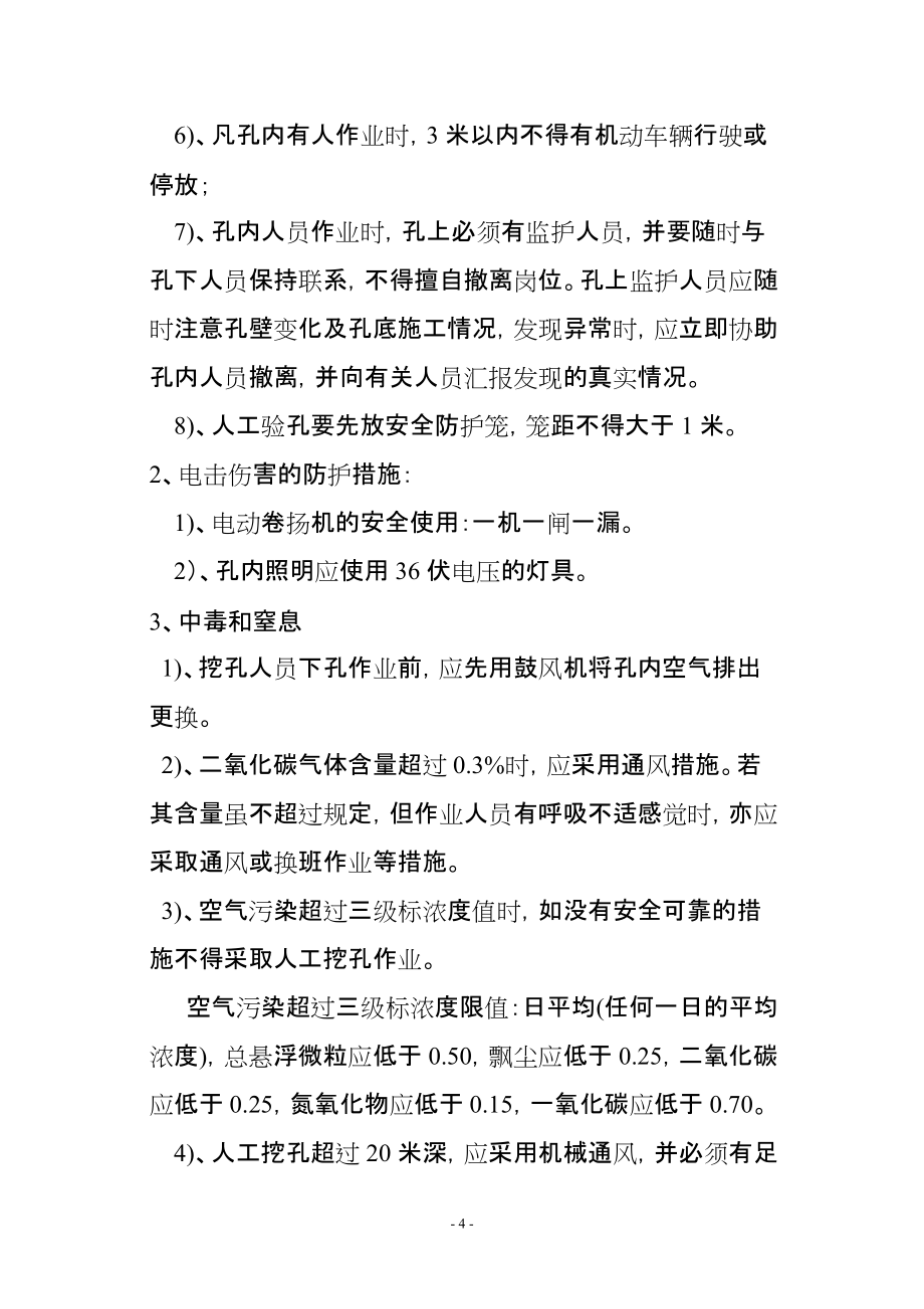 《工程施工土建监理建筑监理资料》人工挖孔桩安全技术交底5_第4页