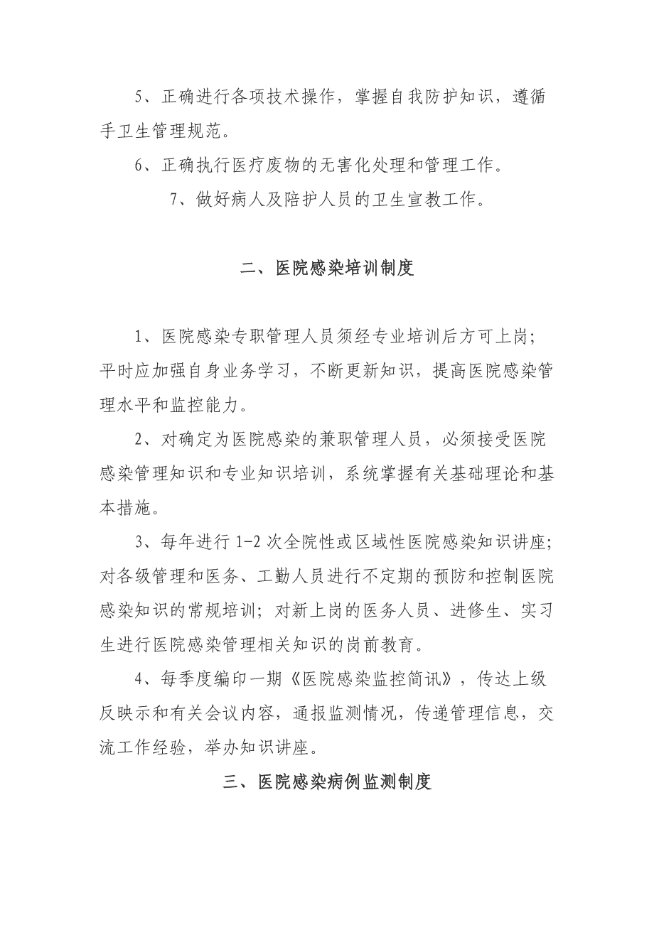 《院感资料》医院感染管理十七项核心制度_第3页