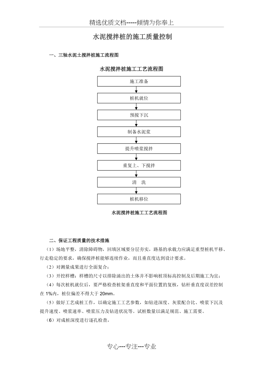 水泥搅拌桩的施工质量控制(共4页)_第1页