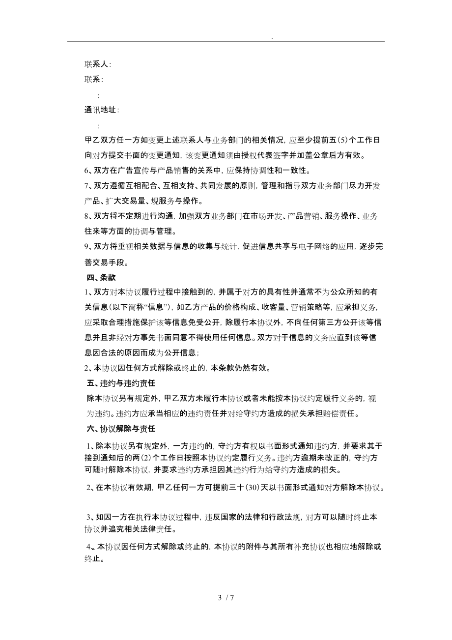 旅游新代理销售协议书范本_第3页