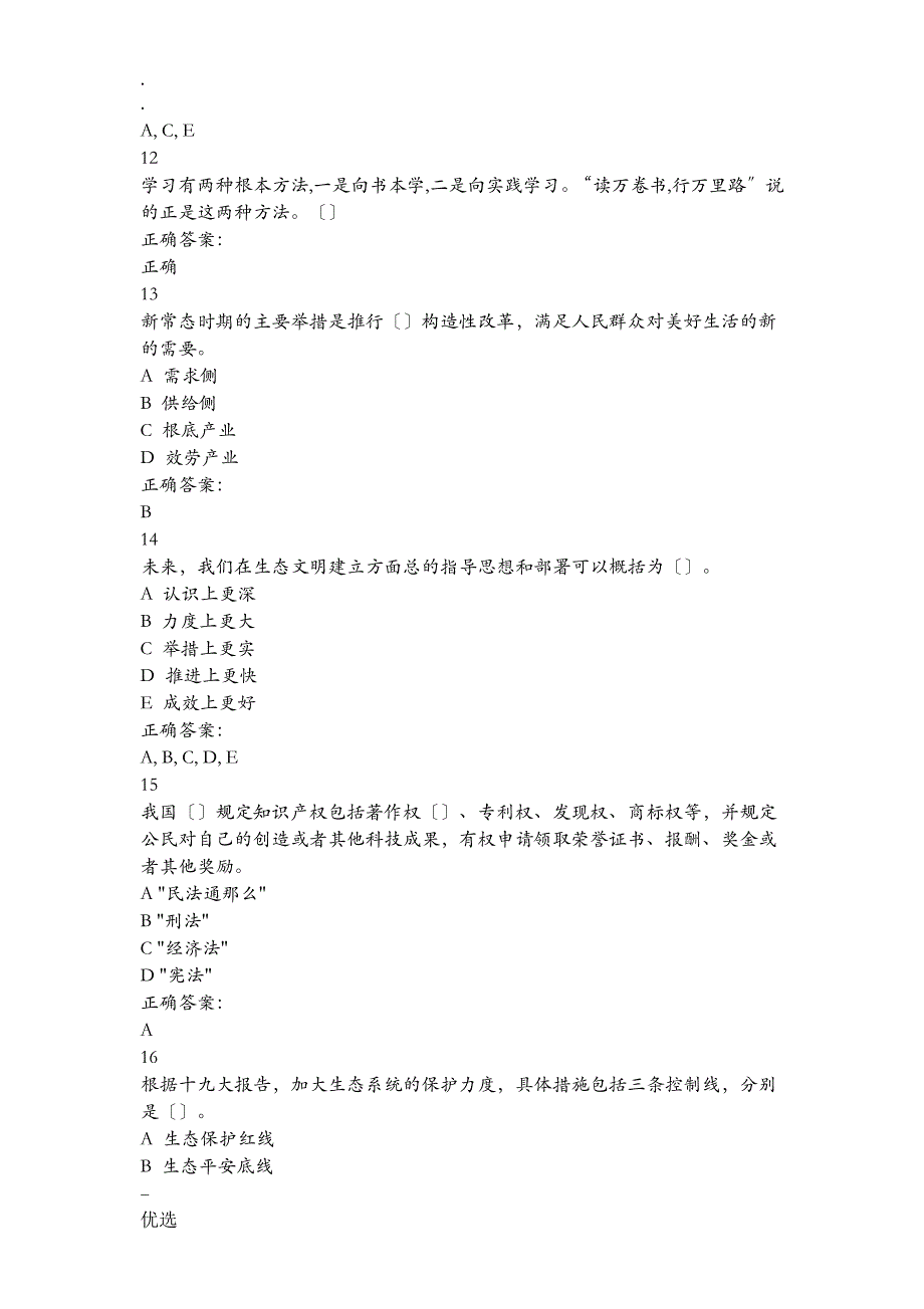 周口市专业技术人员继续教育试题库带答案_第3页