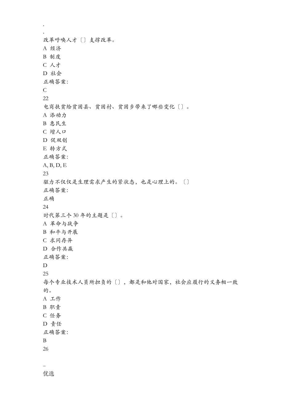 周口市专业技术人员继续教育试题库带答案_第5页