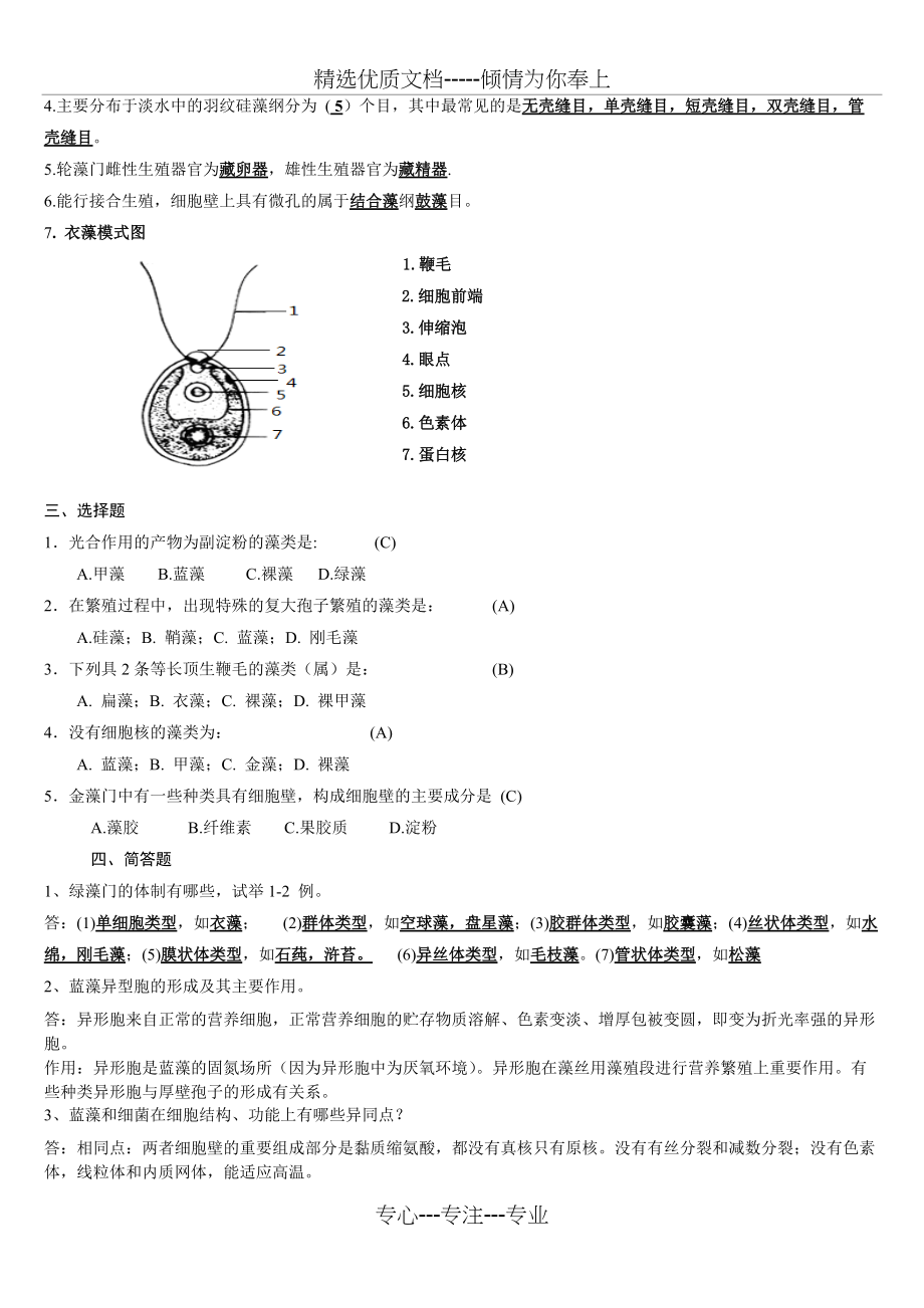 水生生物学复习资料(共7页)_第2页