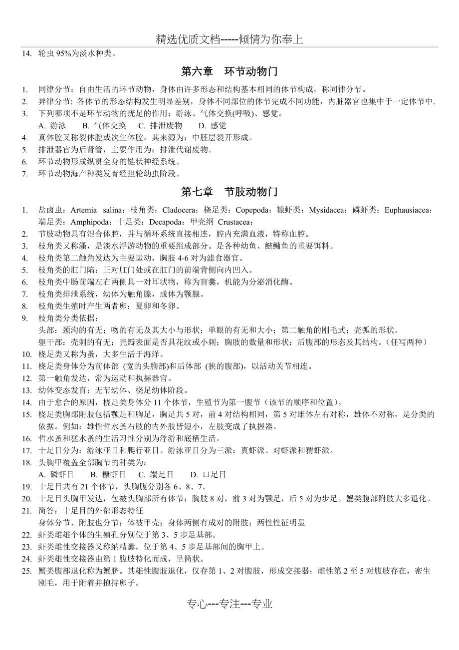 水生生物学复习资料(共7页)_第5页