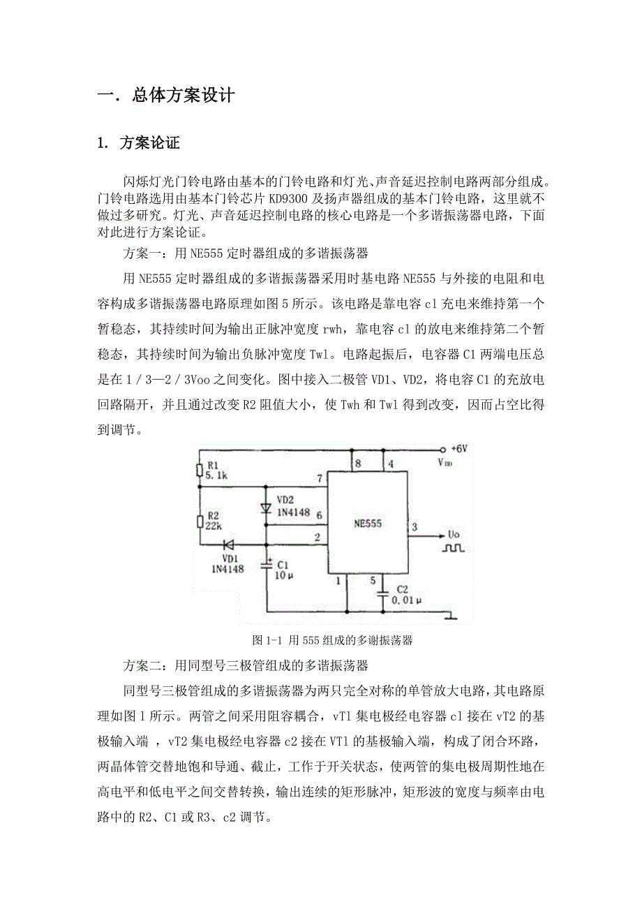 闪烁灯光门铃电路Word版_第2页