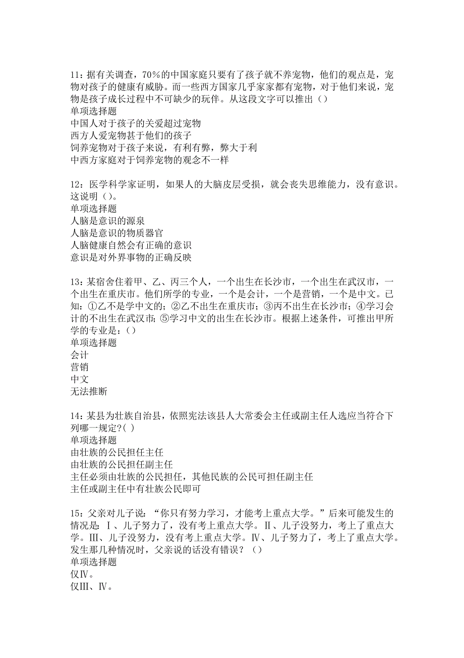 市北2018年事业单位招聘考试真题及答案解析_4_第3页