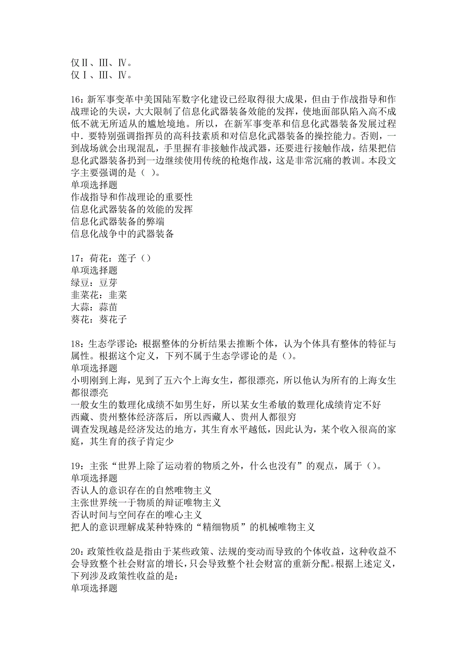 市北2018年事业单位招聘考试真题及答案解析_4_第4页